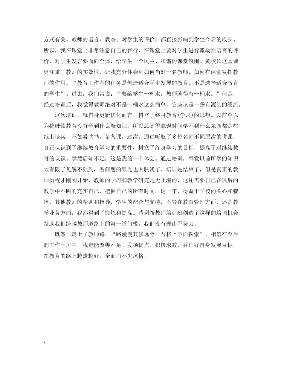 体育教师培训总结_第3页