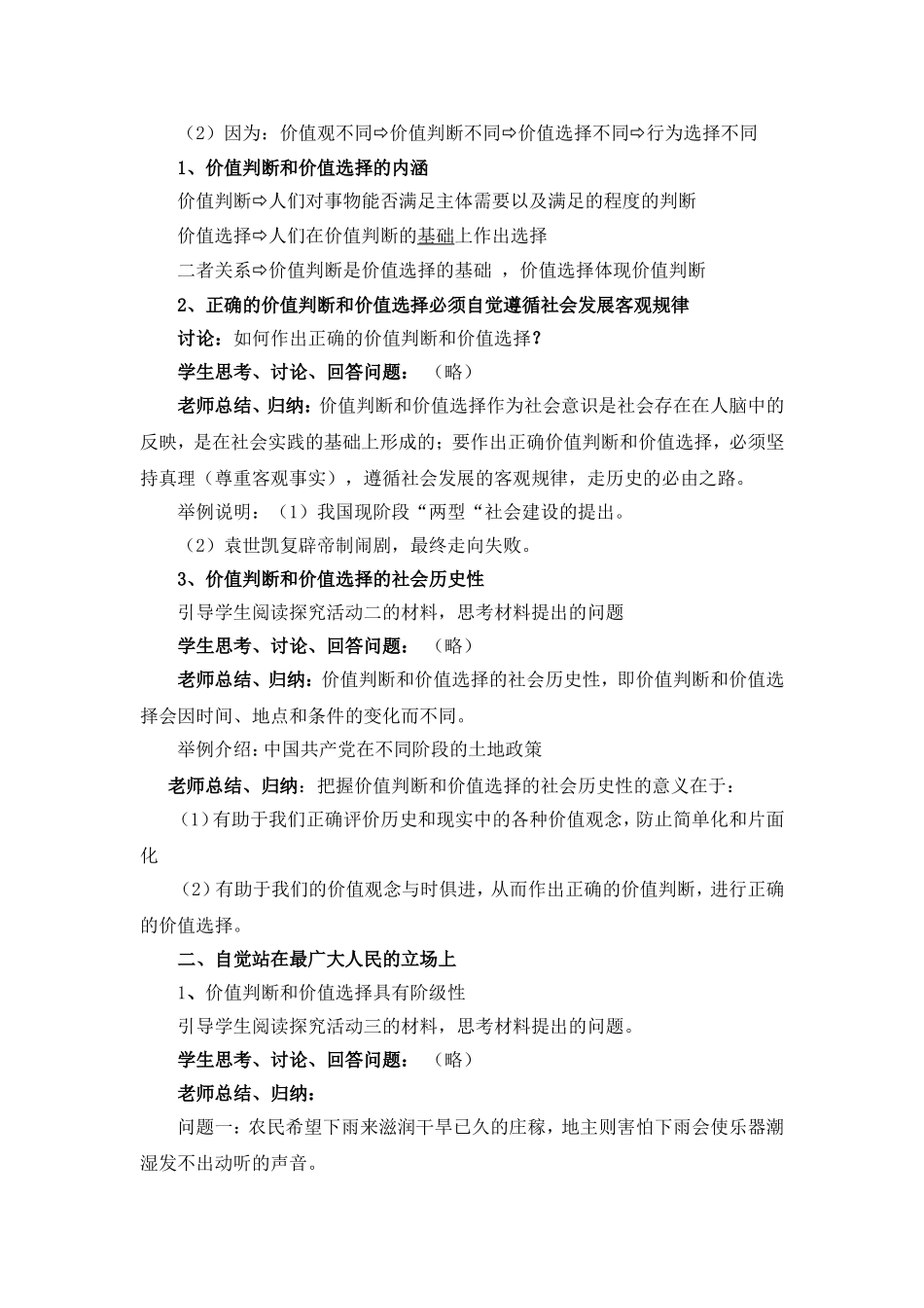 《价值判断与价值选择》教学设计1_第2页