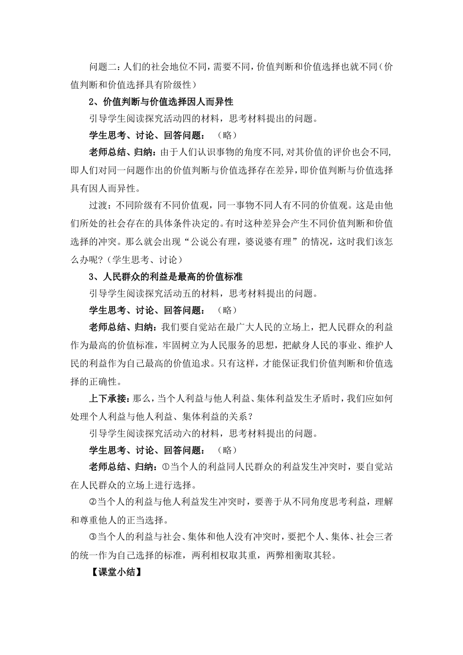 《价值判断与价值选择》教学设计1_第3页