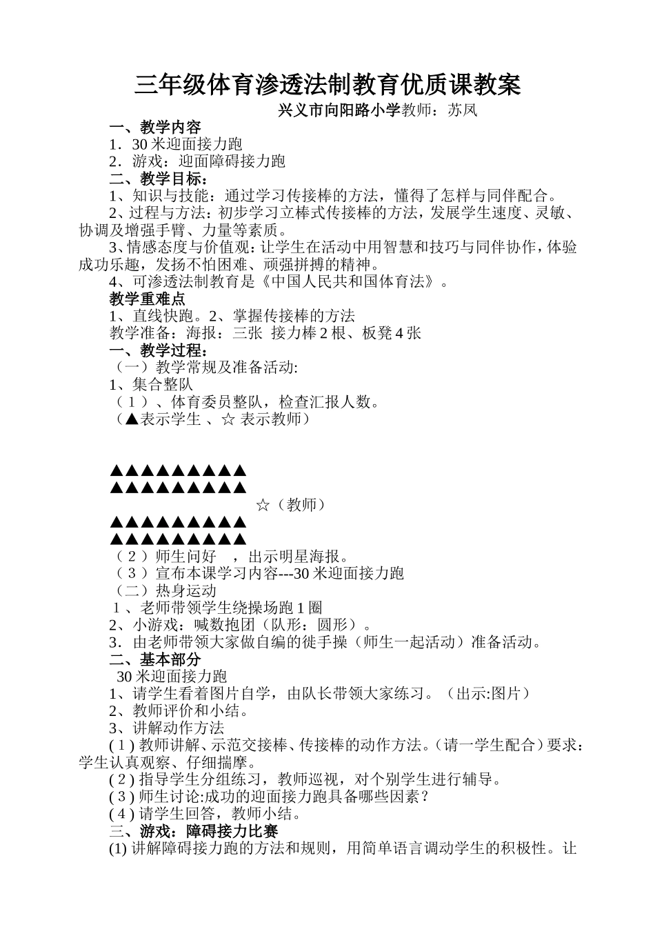 苏凤三年级教学设计_第1页