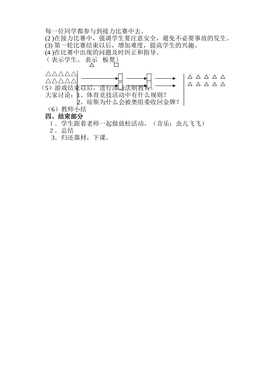 苏凤三年级教学设计_第2页