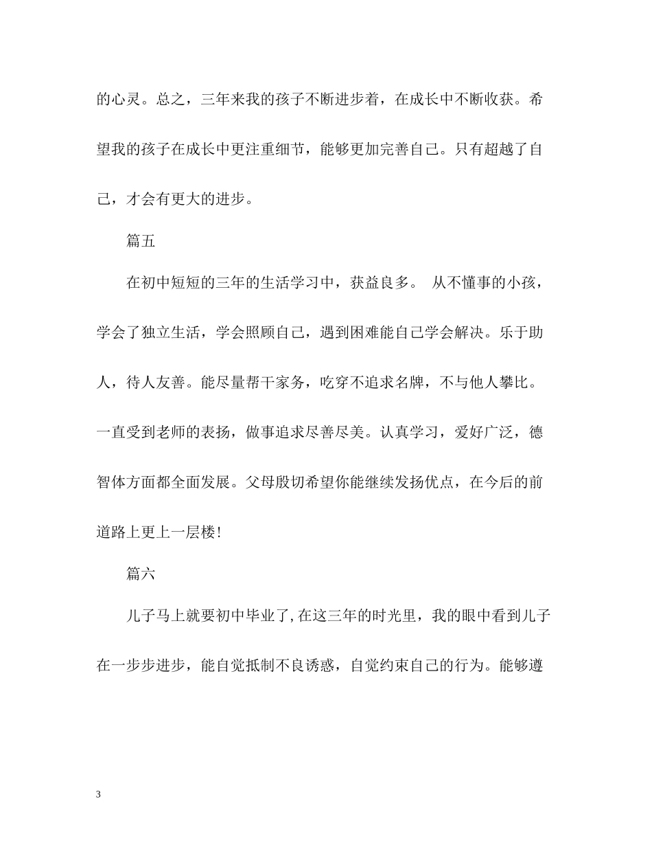 学生综合素质家长评价2_第3页