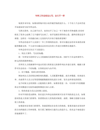 2020年终工作总结这么写，会大不一样