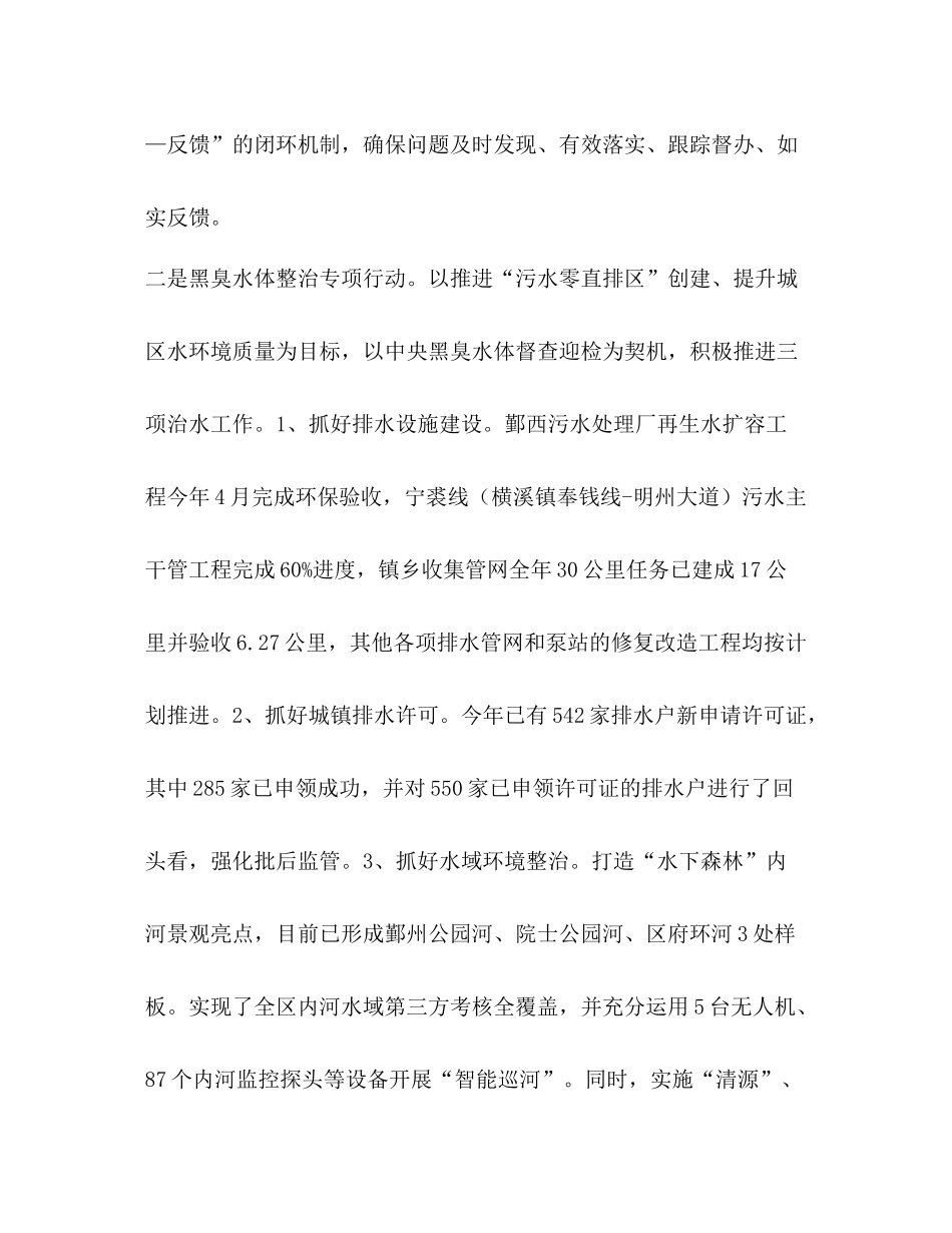 区行政执法局工作总结5篇汇编执法局办公室工作总结_第3页