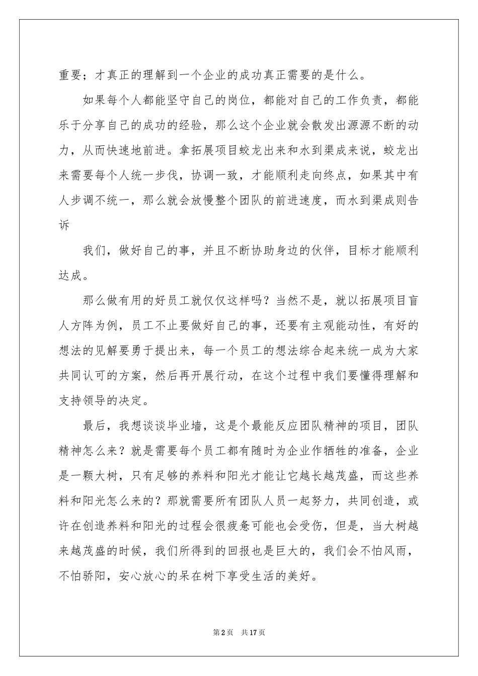 拓展训练演讲稿_第2页