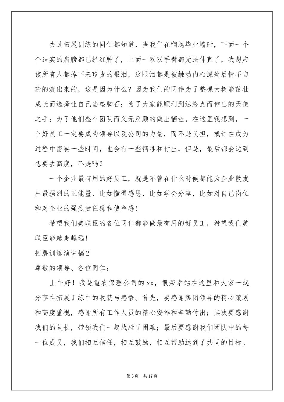 拓展训练演讲稿_第3页