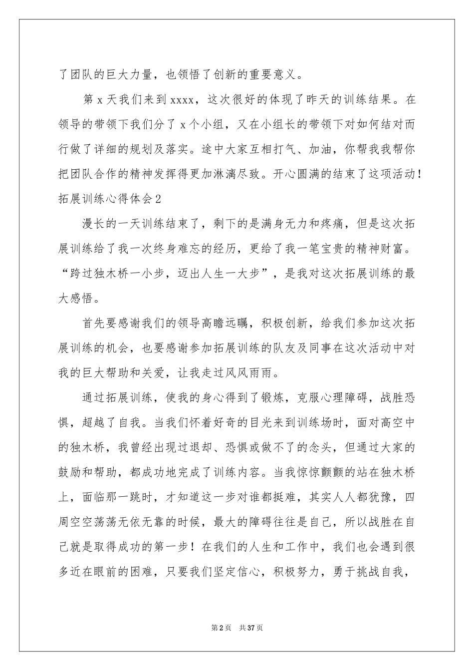 拓展训练体会心得精选15篇_第2页