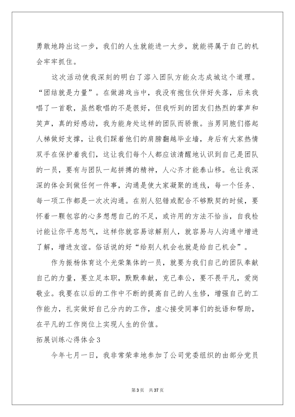 拓展训练体会心得精选15篇_第3页