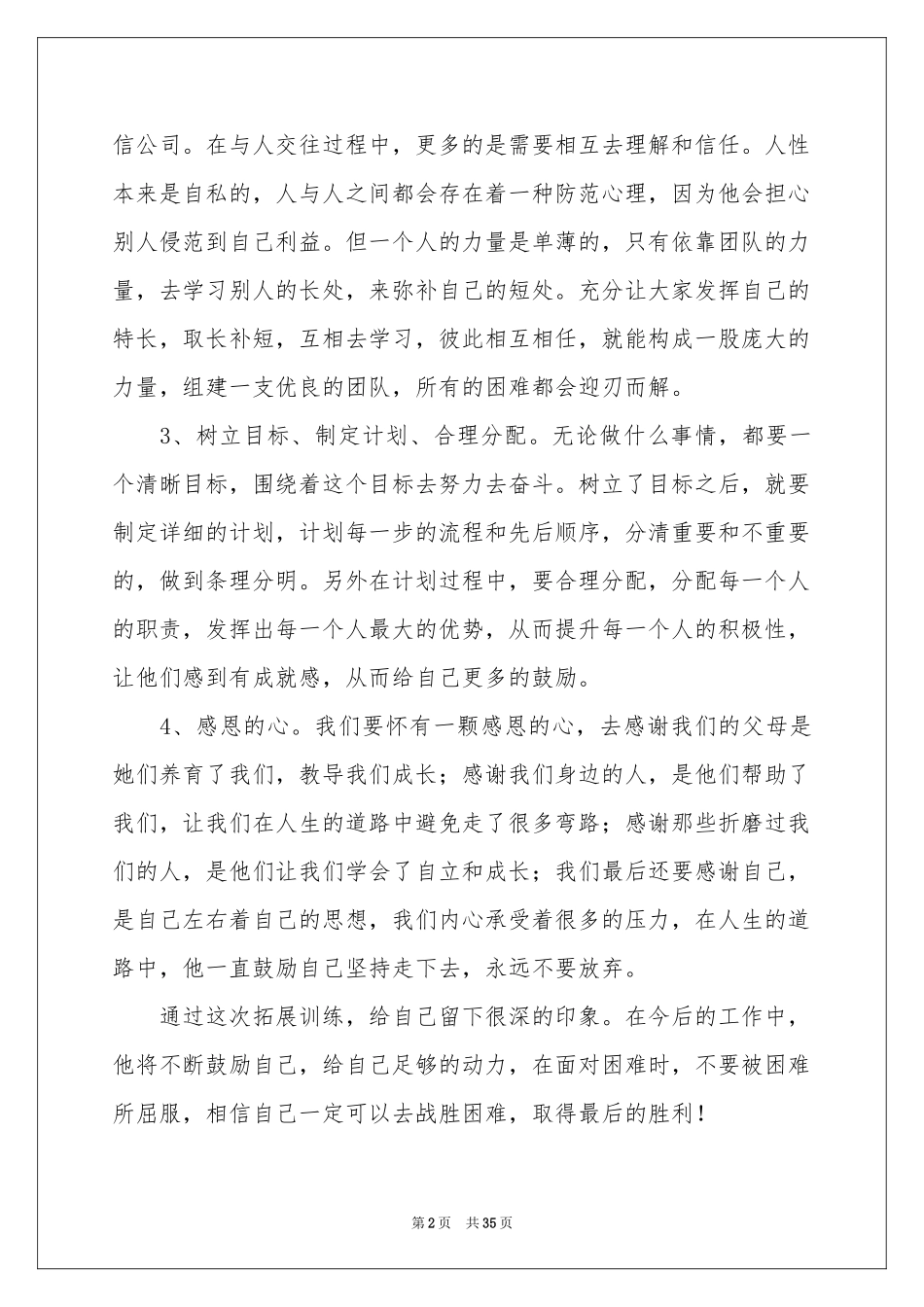 拓展训练个人体会心得_第2页