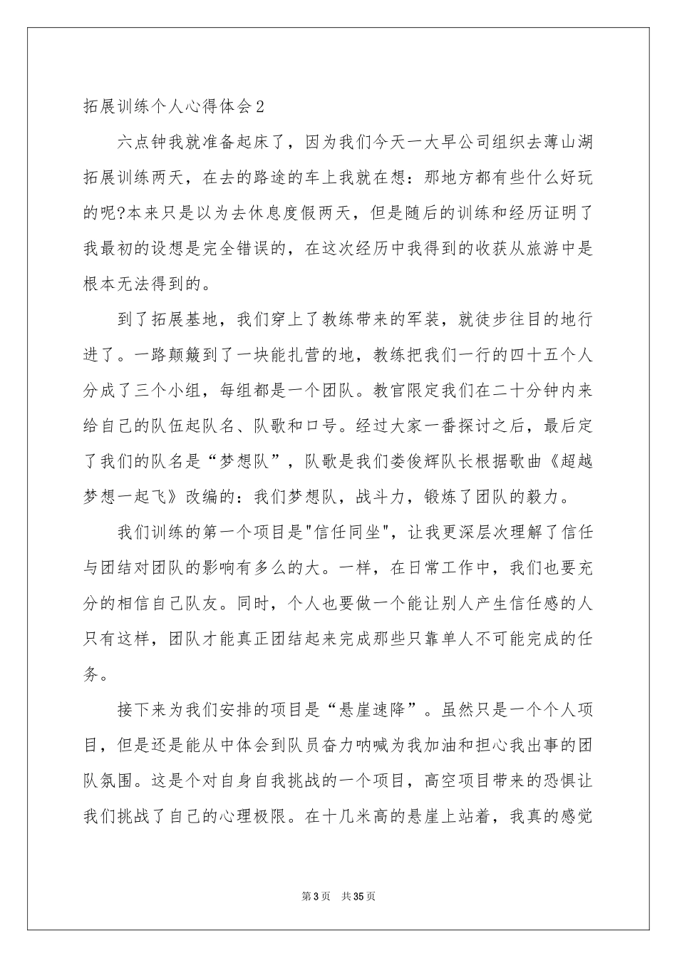 拓展训练个人体会心得_第3页