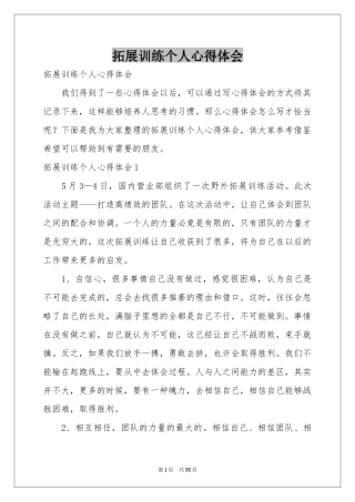 拓展训练个人体会心得