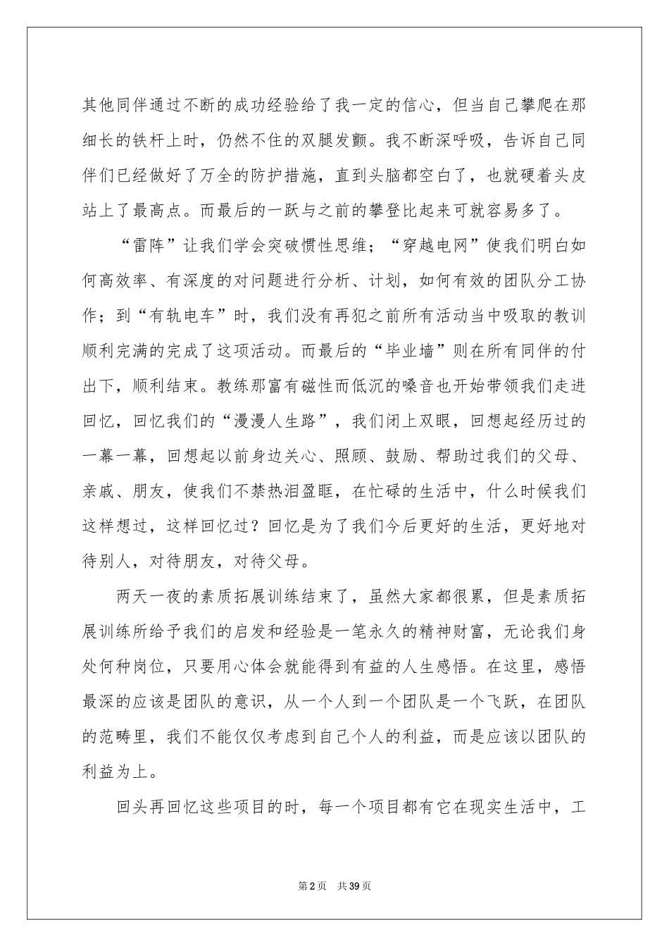 拓展训练的体会心得_第2页