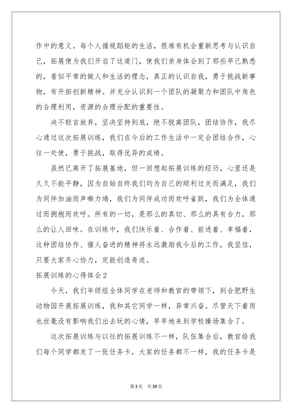 拓展训练的体会心得_第3页