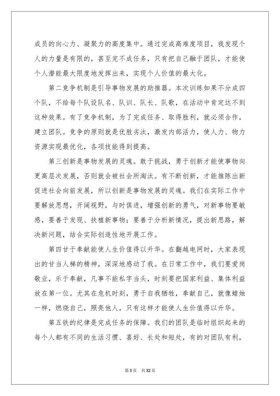 拓展训练体会心得_第3页