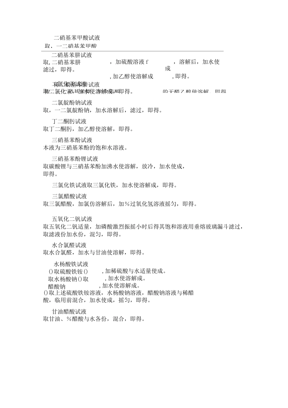 溶液配制药典_第2页