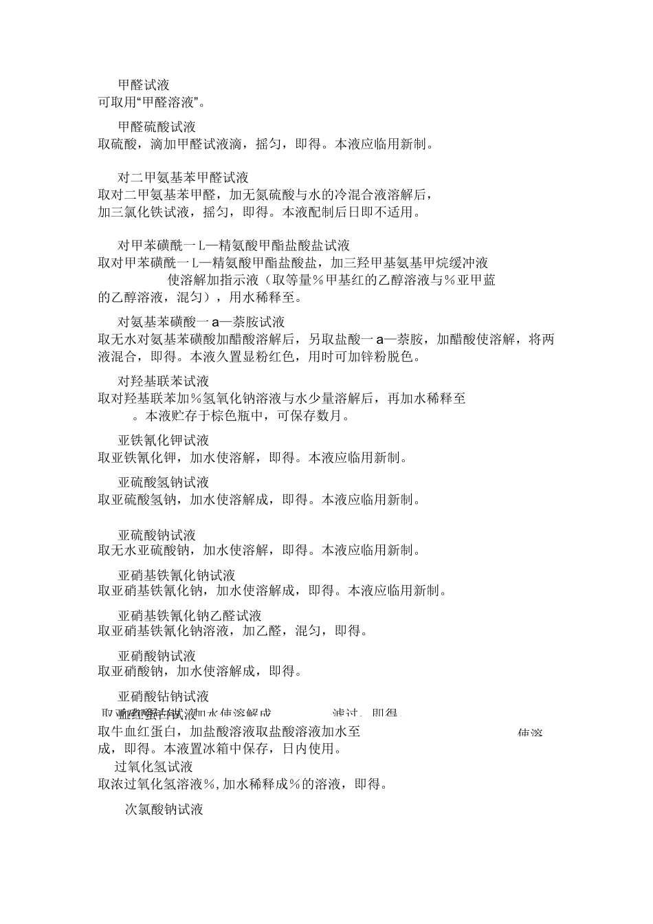 溶液配制药典_第3页