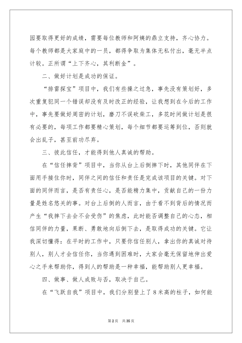 拓展训练体会心得合集15篇_第2页