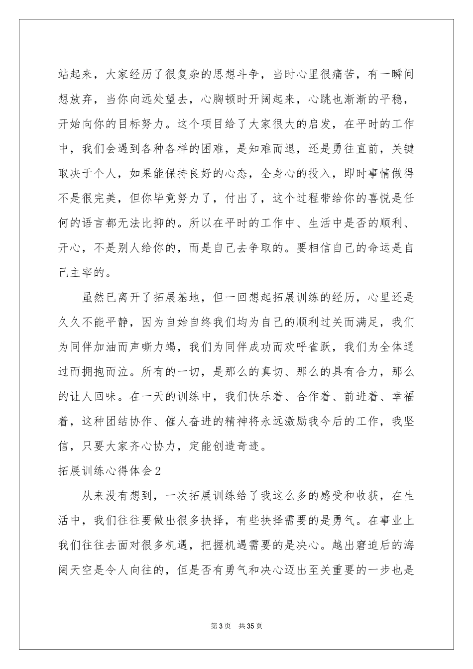 拓展训练体会心得合集15篇_第3页