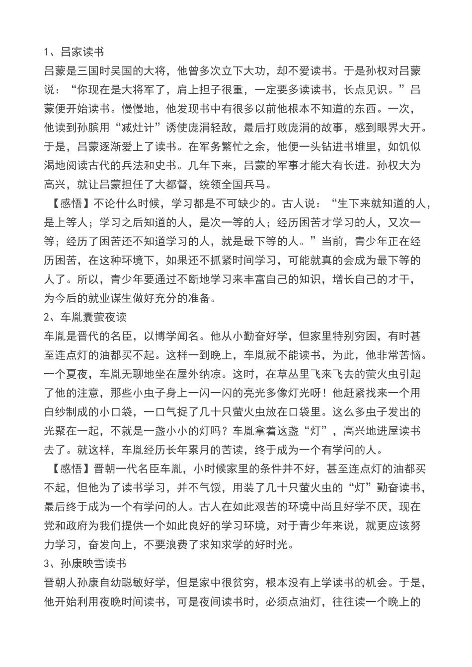 《名人读书故事大全》_第1页
