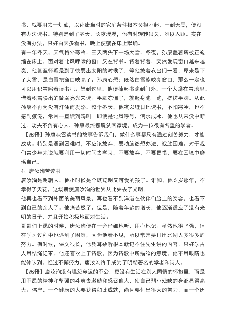 《名人读书故事大全》_第2页