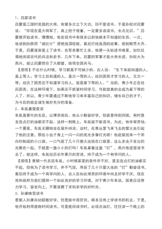 《名人读书故事大全》