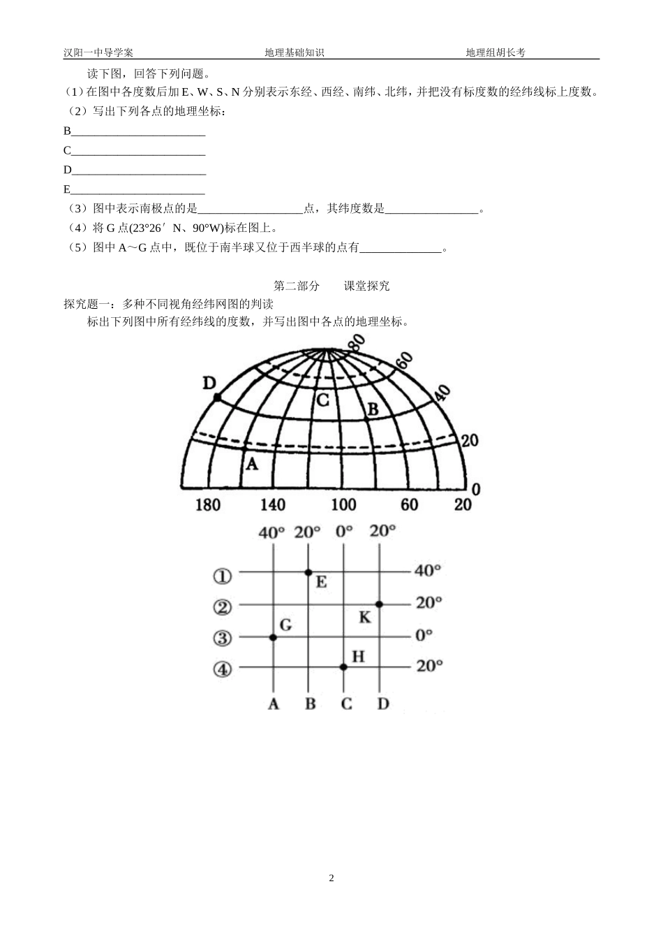 第1节地球第1课时经纬网基础知识_第2页