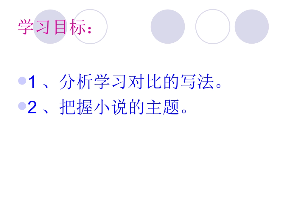 运用对比凸显主题(严静华）_第3页