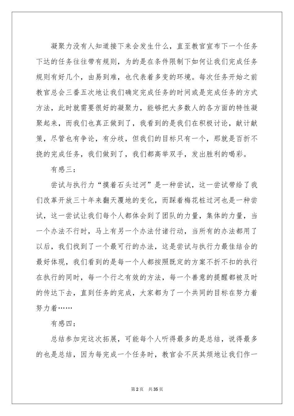 拓展训练培训体会心得_第2页