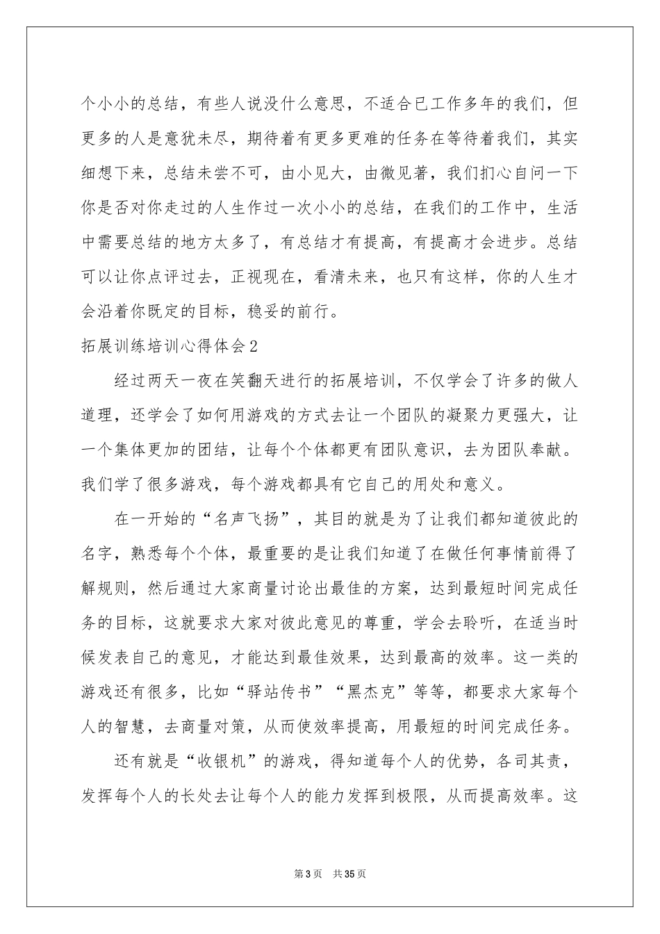 拓展训练培训体会心得_第3页
