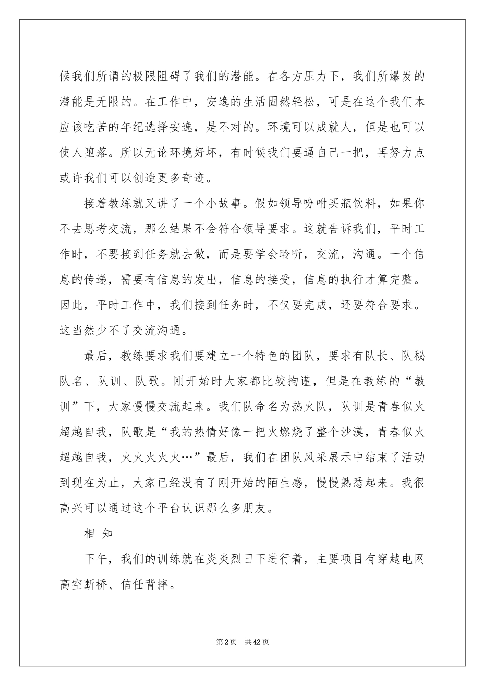 拓展训练体会心得15篇_第2页