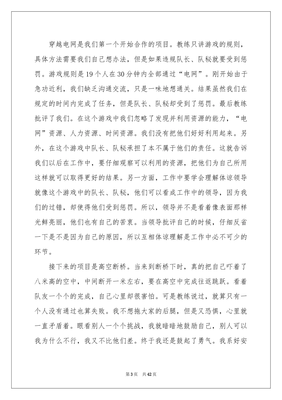 拓展训练体会心得15篇_第3页