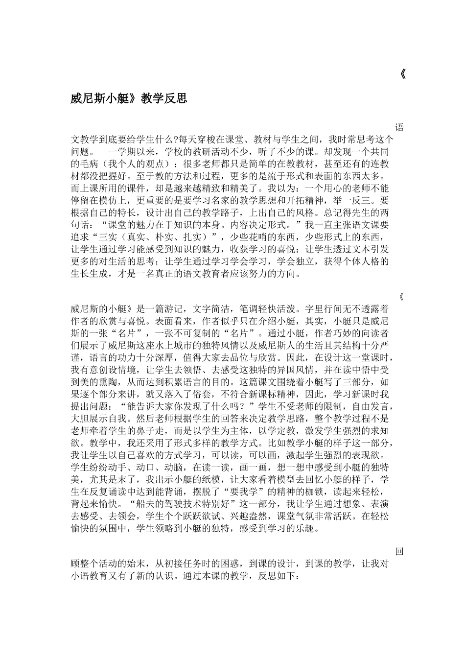 威尼斯小艇反思_第1页