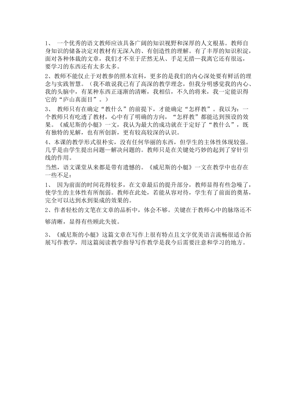 威尼斯小艇反思_第2页