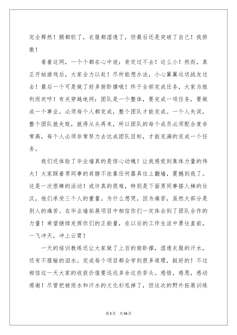 拓展训练体会心得(15篇)_第3页