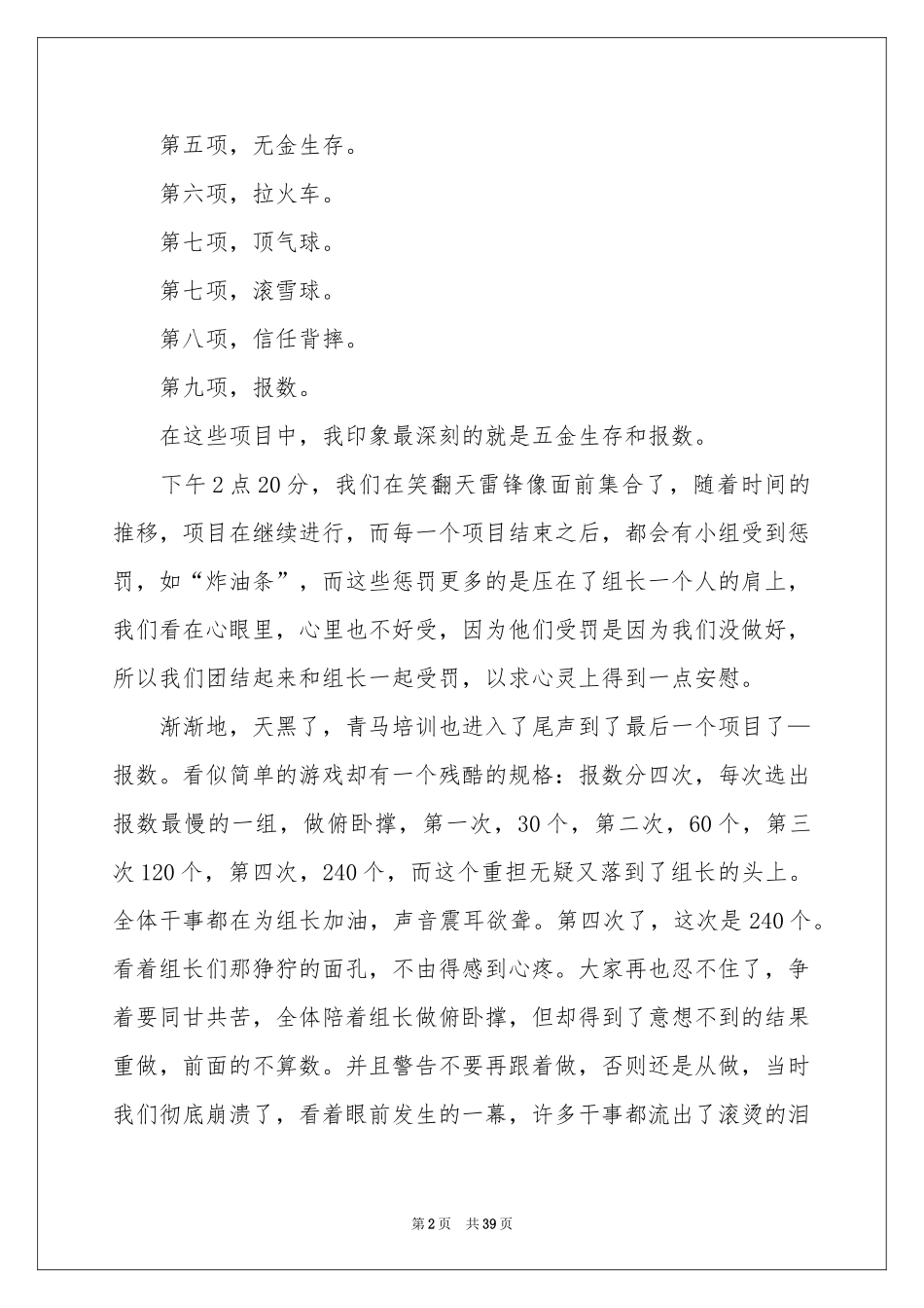 拓展训练体会心得(集合15篇)_第2页