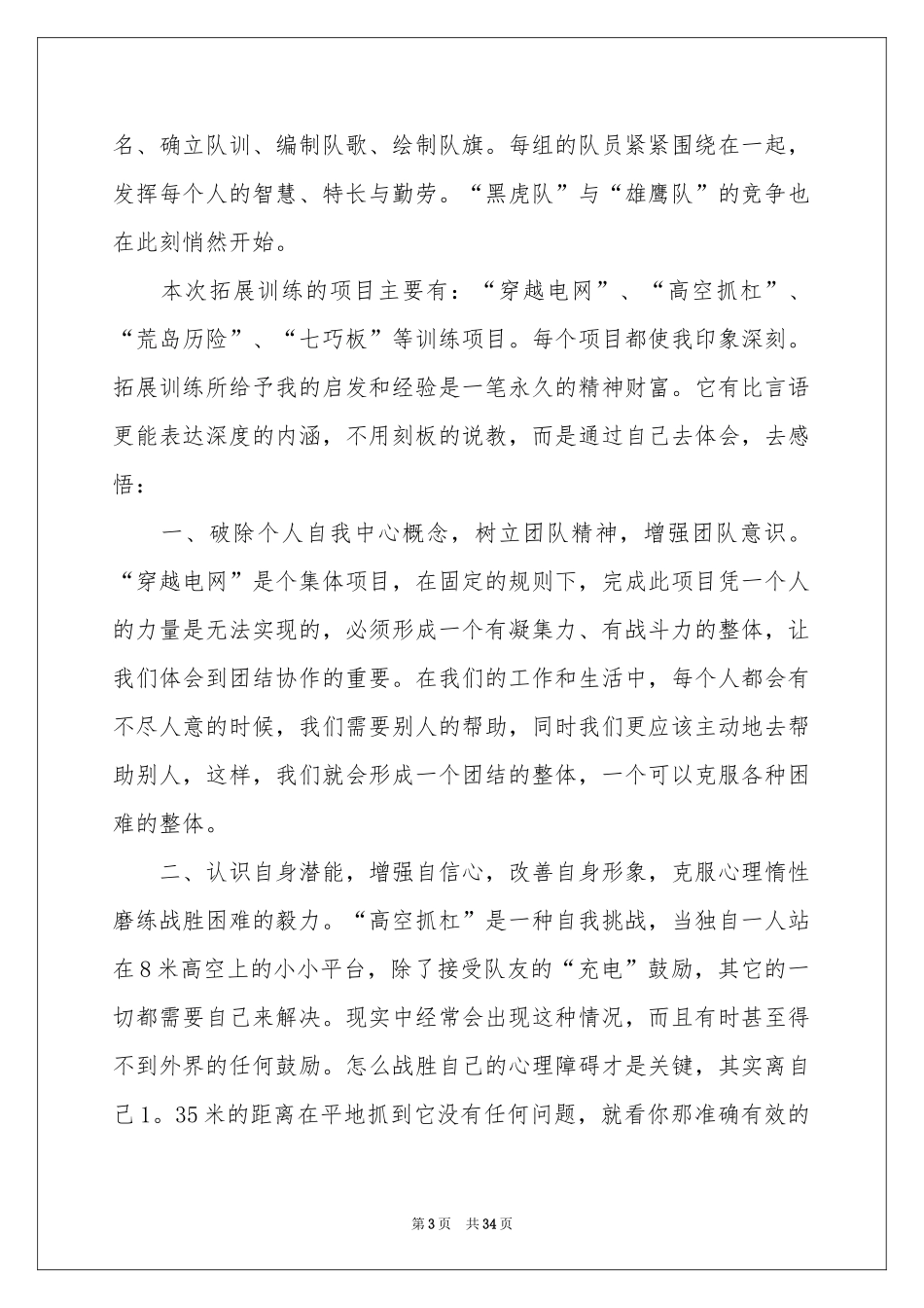 拓展训练体会心得(集锦15篇)_第3页