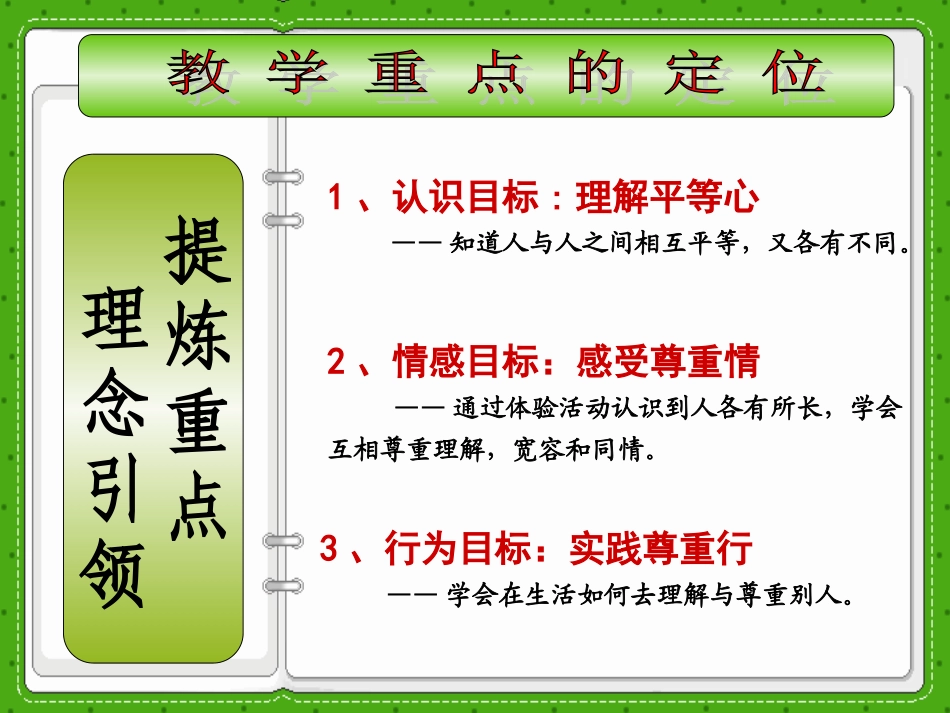 《我们都是一样的》课件_第3页