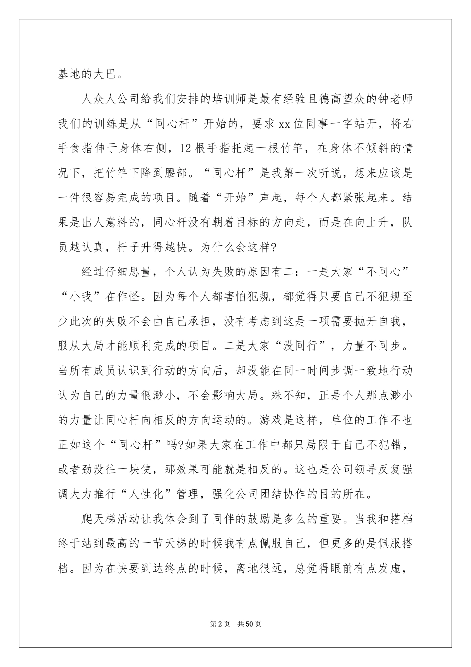 拓展训练体会心得(汇编15篇)_第2页