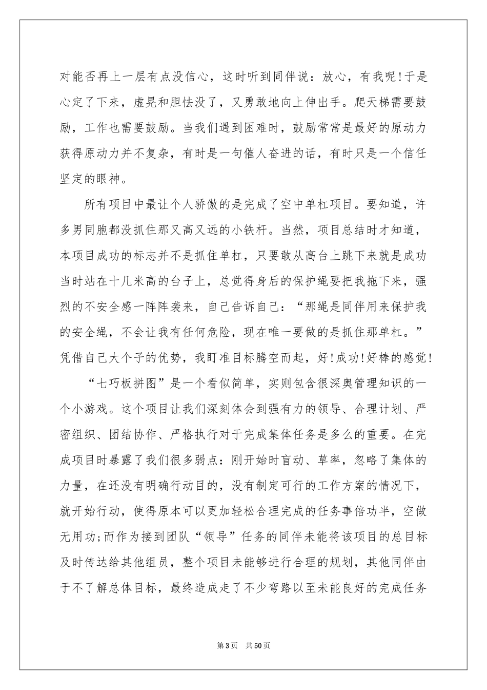 拓展训练体会心得(汇编15篇)_第3页