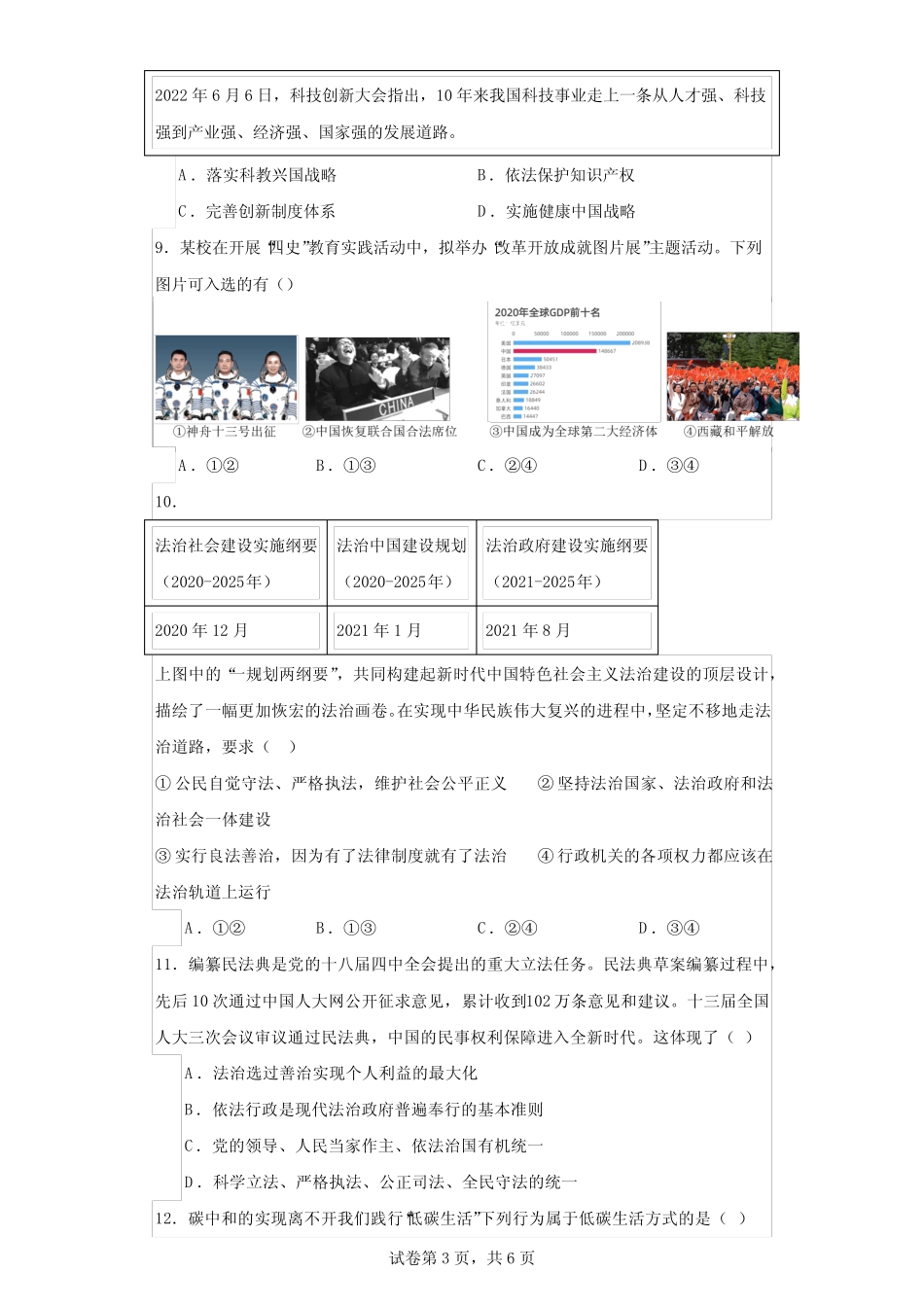 2023年湖北省武汉市中考模拟预热卷(一)道德与法治试题(含解析)_第3页