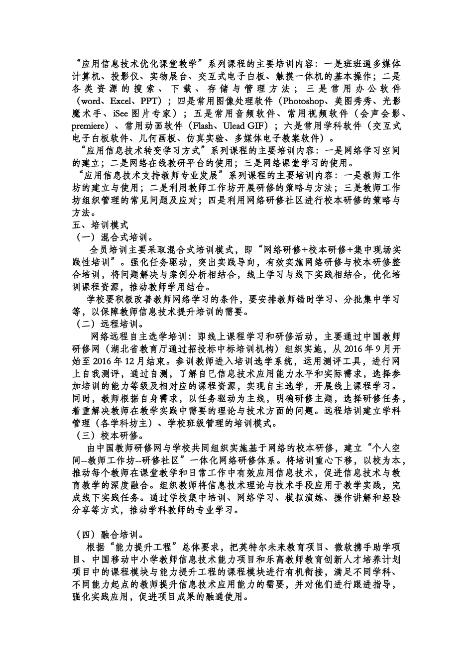 钢都小学教师信息技术应用能力提升工程全员培训方案_第2页