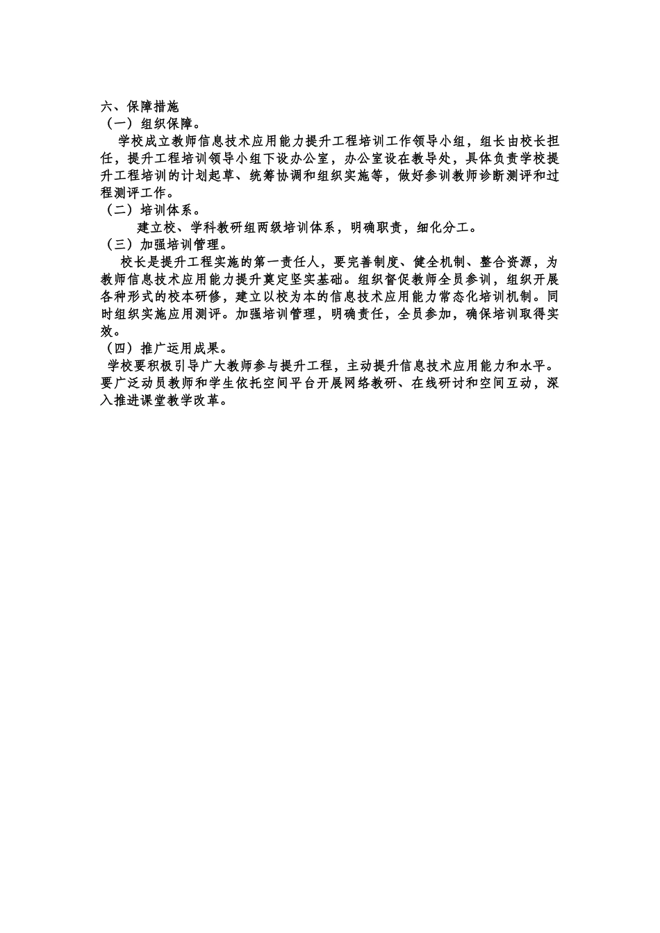 钢都小学教师信息技术应用能力提升工程全员培训方案_第3页