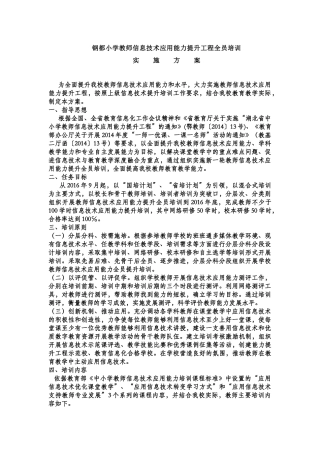 钢都小学教师信息技术应用能力提升工程全员培训方案