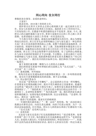 同心同向仗尔同行——岳佳容