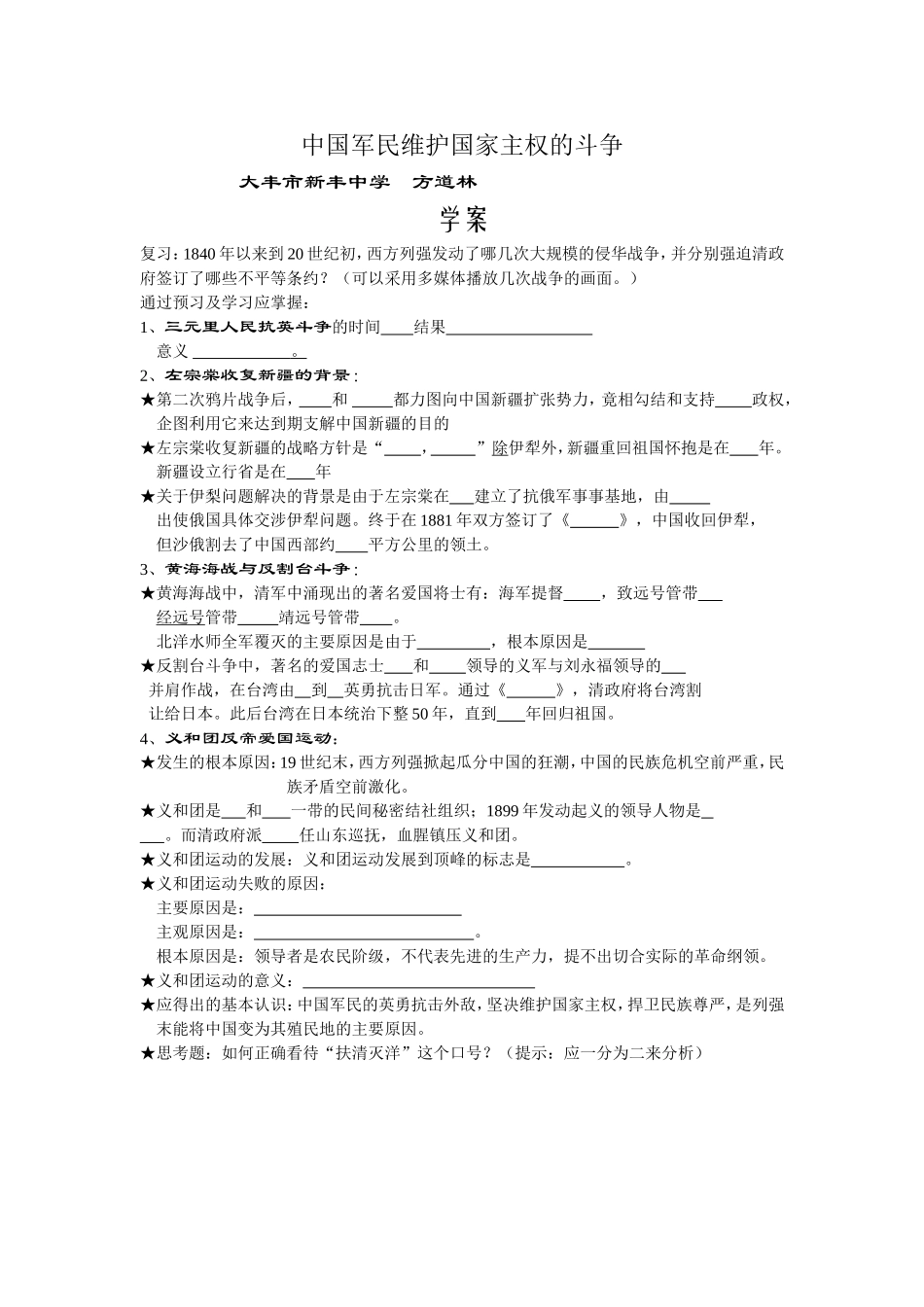 中国军民维护国家主权的斗争(2)_第1页