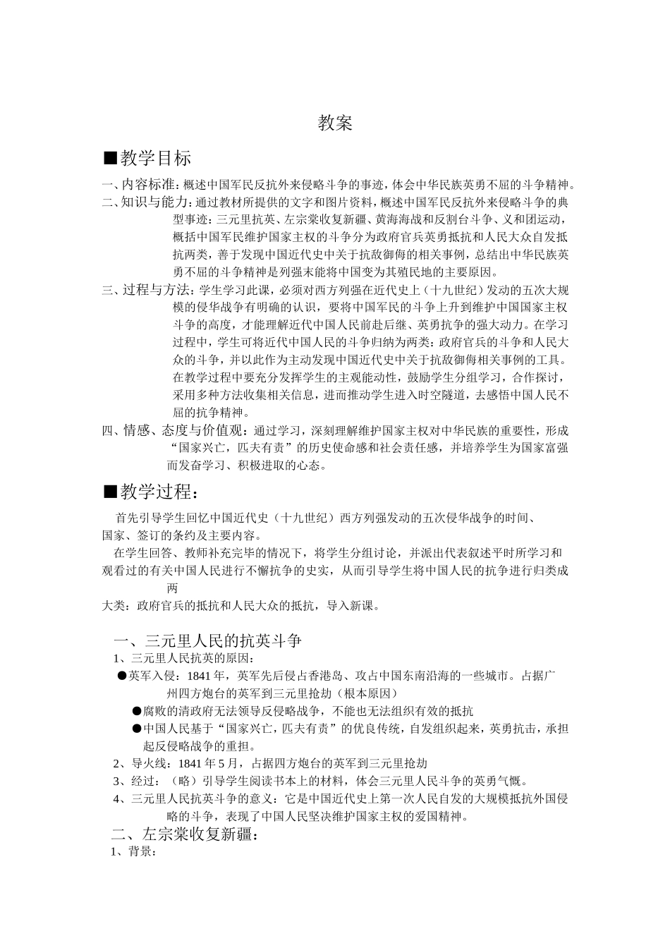 中国军民维护国家主权的斗争(2)_第2页