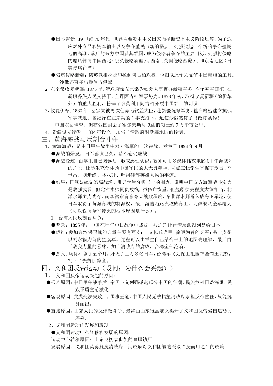 中国军民维护国家主权的斗争(2)_第3页