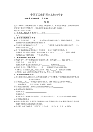 中国军民维护国家主权的斗争(2)
