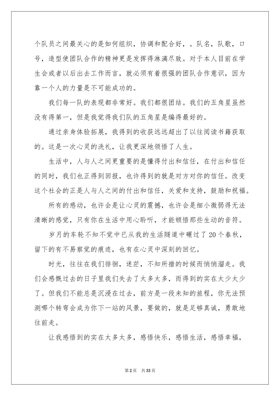 拓展素质训练体会心得_第2页