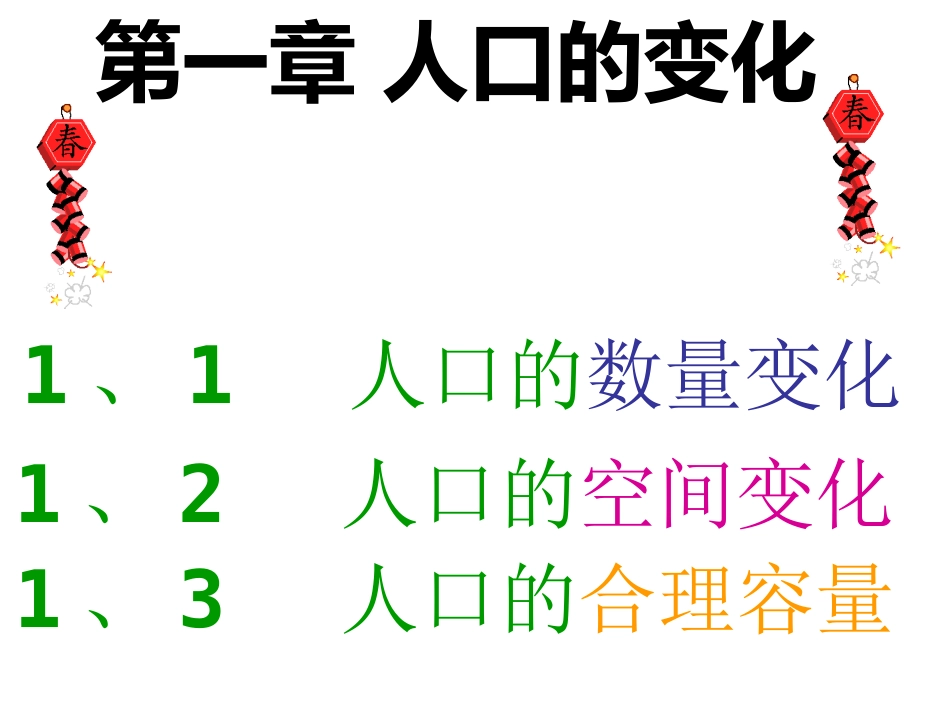 -人口数量变化_第2页